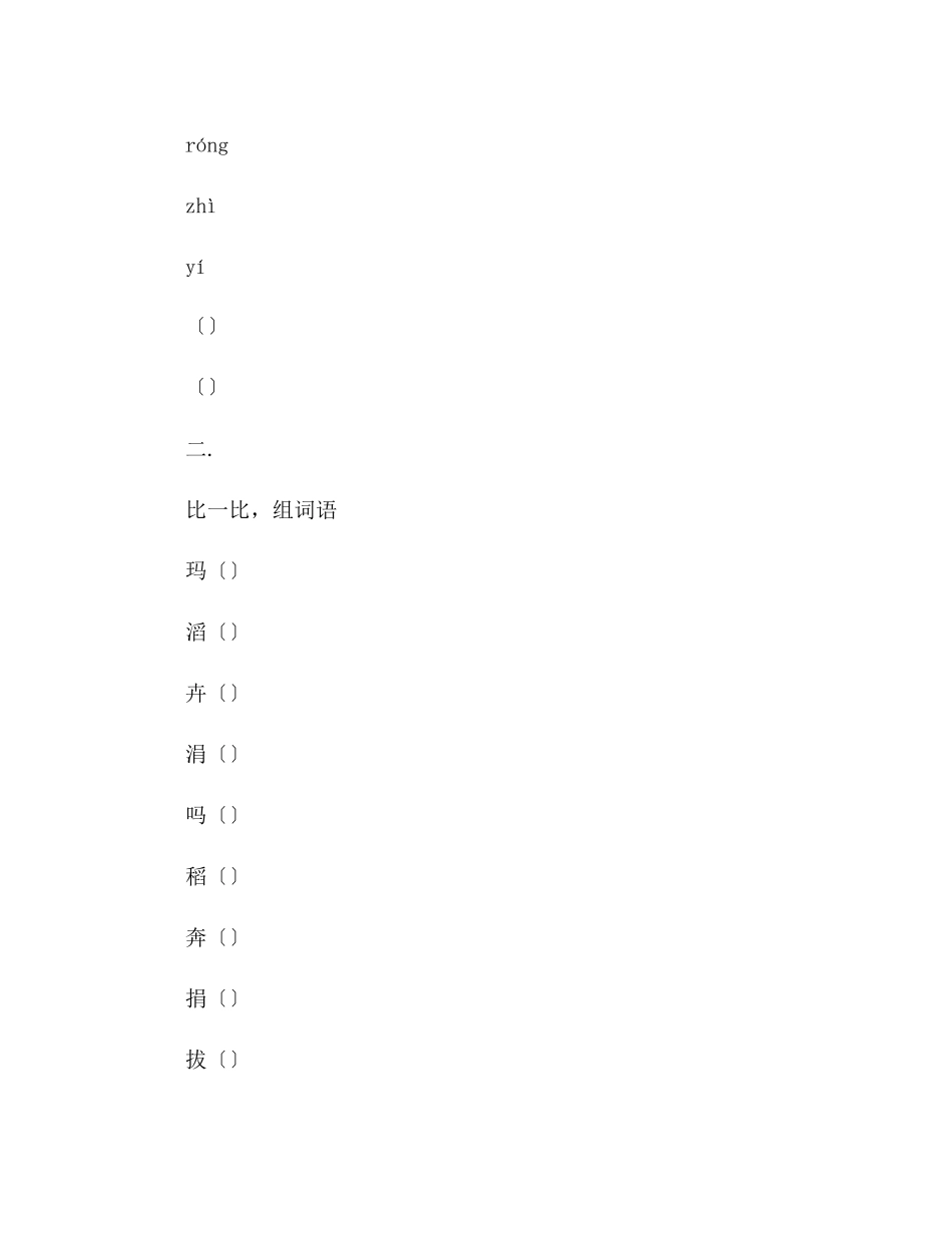 2023年教案人教版四级语文《雅鲁藏布大峡谷》练习设计.docx_第3页