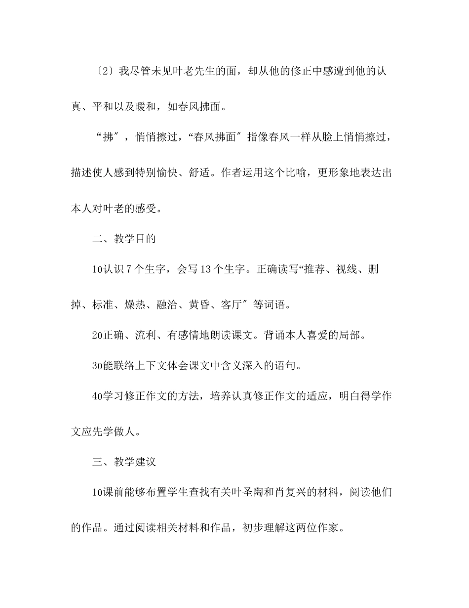 2023年教案人教版四级语文《那片绿绿的爬山虎》教材理解.docx_第3页