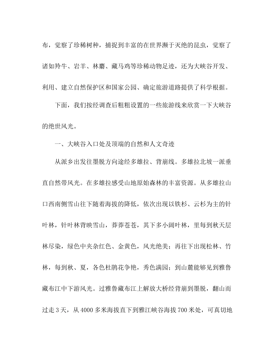 2023年教案人教版四级语文《雅鲁藏布大峡谷》相关知识.docx_第2页