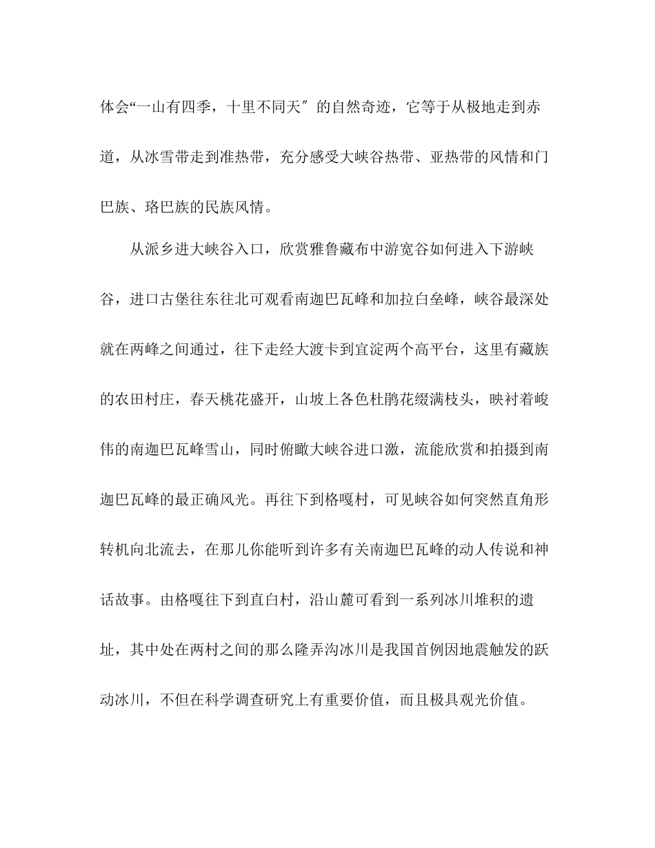 2023年教案人教版四级语文《雅鲁藏布大峡谷》相关知识.docx_第3页