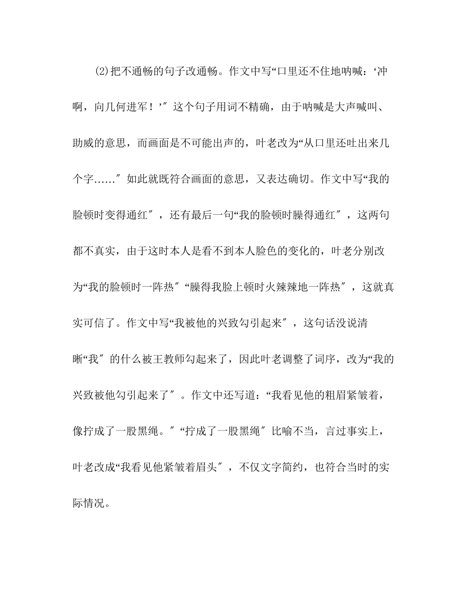2023年教案人教版四级语文《那片绿绿的爬山虎》相关知识.docx_第2页