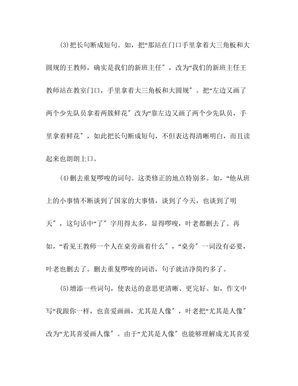 2023年教案人教版四级语文《那片绿绿的爬山虎》相关知识.docx_第3页
