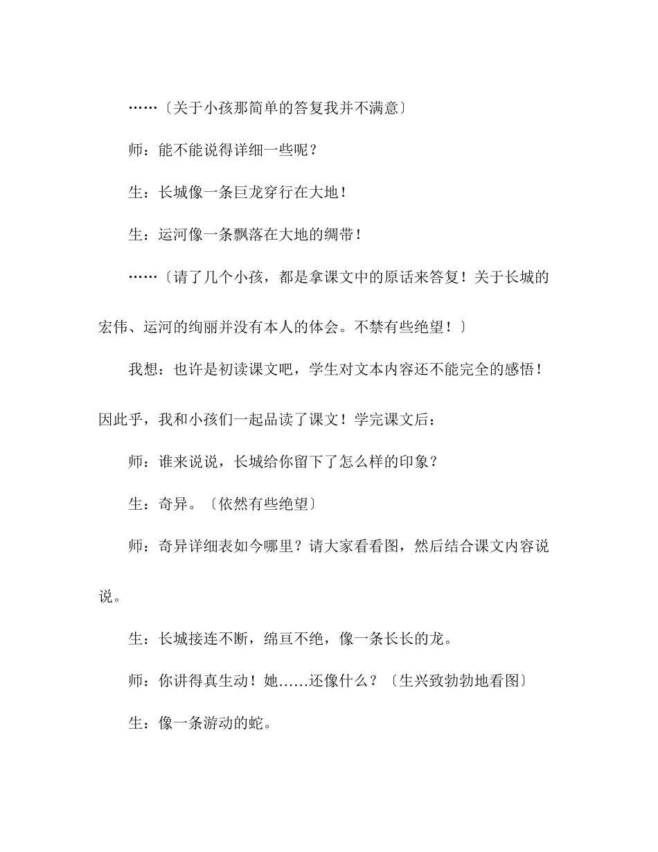 2023年教案人教版四级语文《长城和运河》片断赏析.docx_第2页