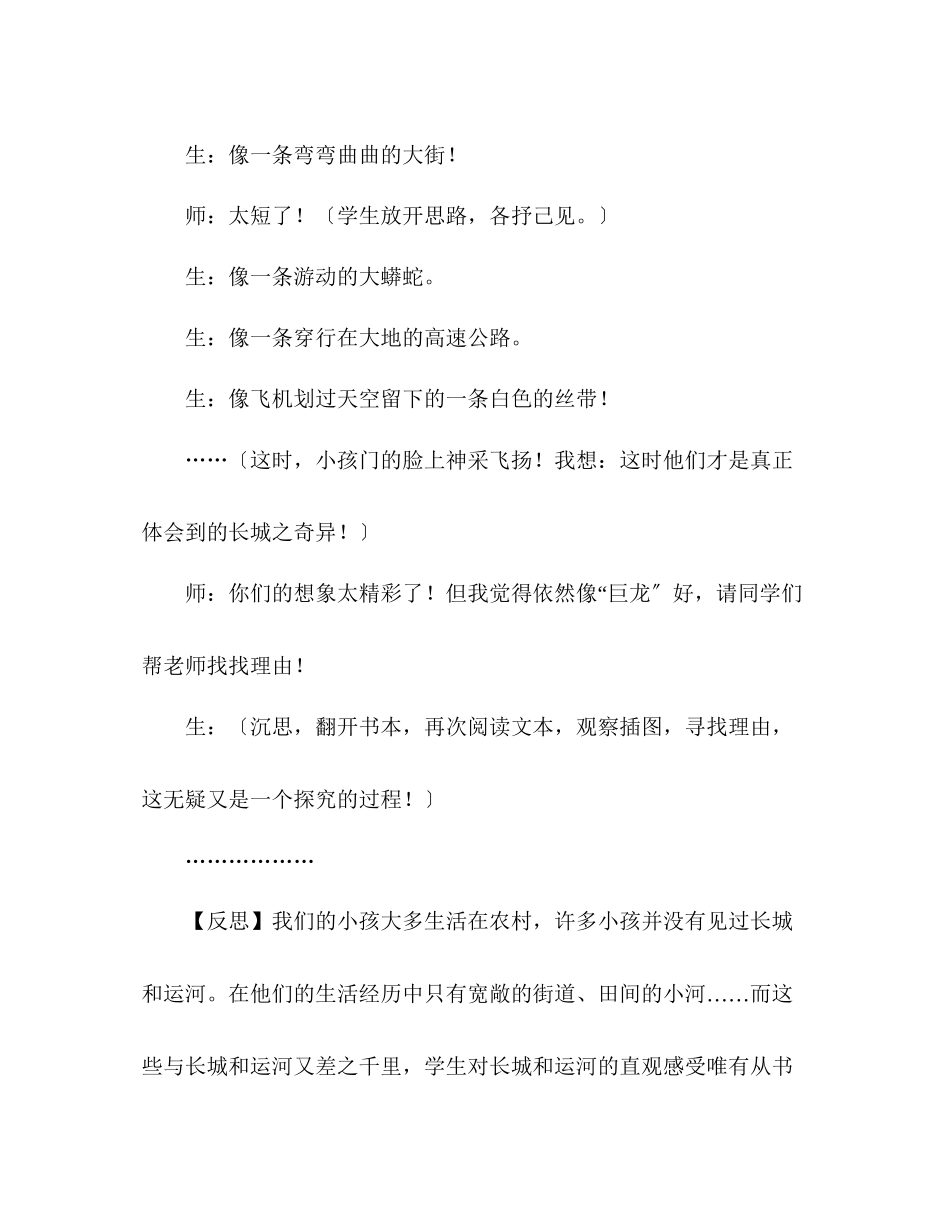 2023年教案人教版四级语文《长城和运河》片断赏析.docx_第3页