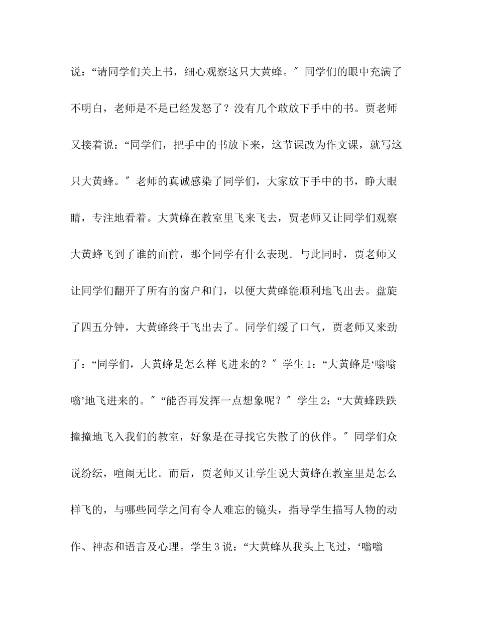 2023年教案人教版四级语文《雅鲁藏布大峡谷》教学札记.docx_第2页