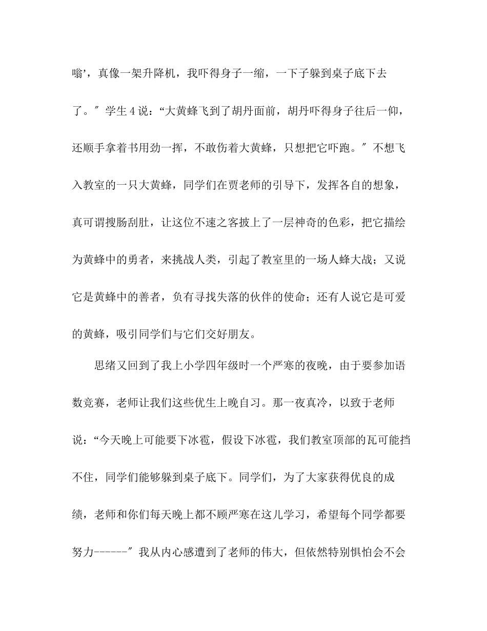 2023年教案人教版四级语文《雅鲁藏布大峡谷》教学札记.docx_第3页