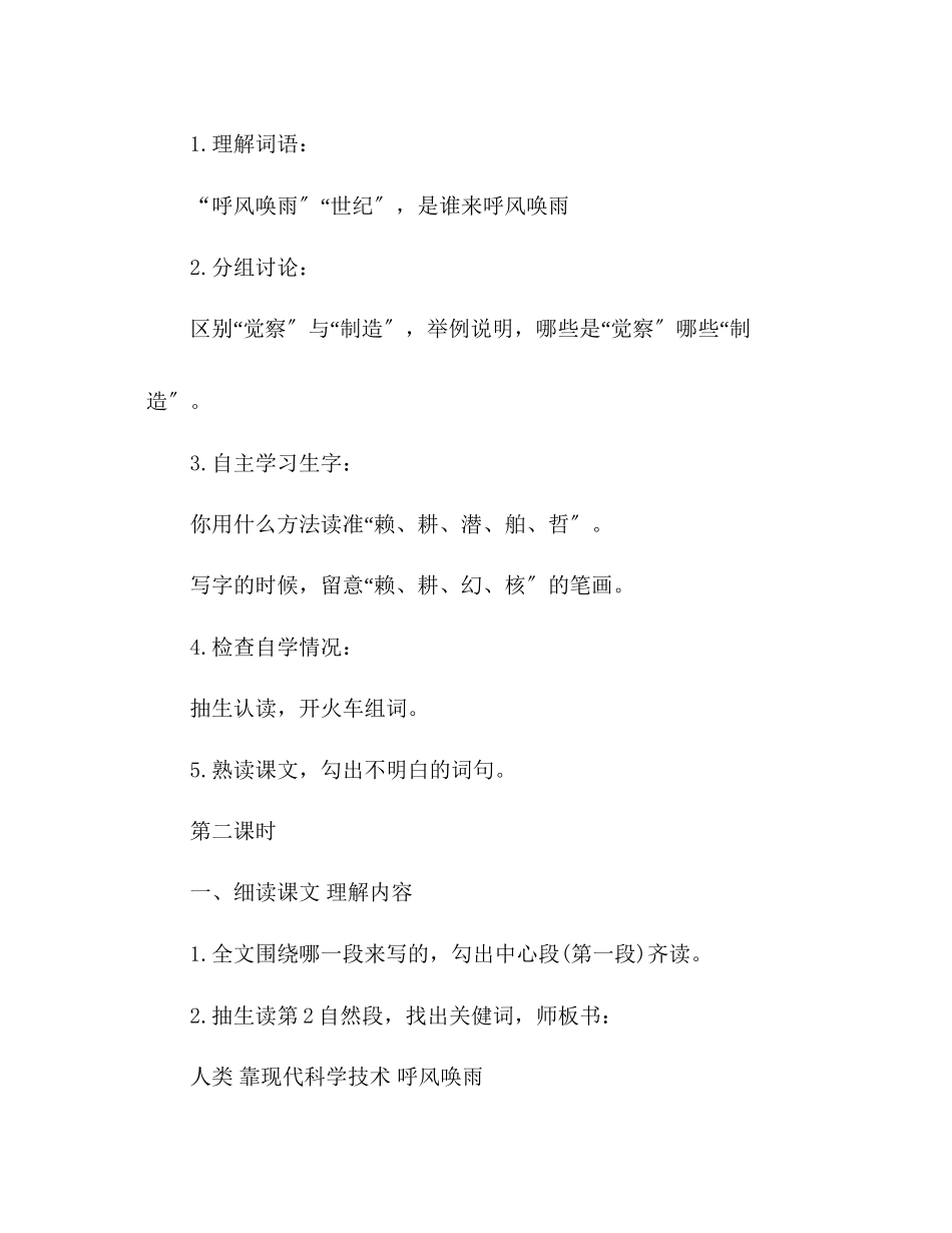 2023年教案人教版四级语文上《呼风唤雨的世纪》.docx_第2页