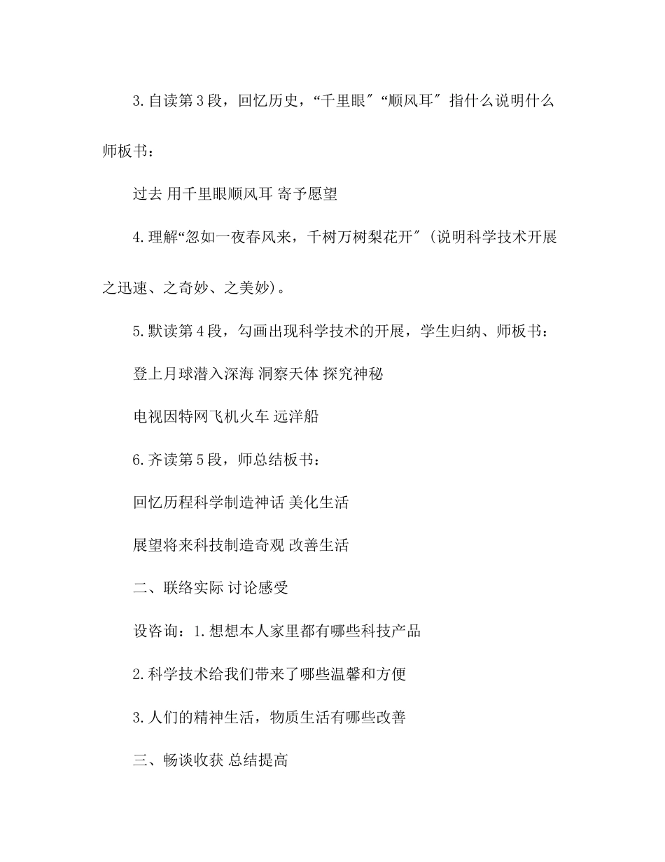 2023年教案人教版四级语文上《呼风唤雨的世纪》.docx_第3页