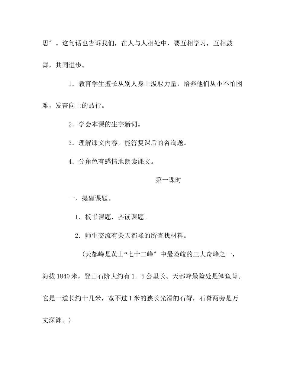 2023年教案人教版四级语文《爬天都峰》教学设计.docx_第2页