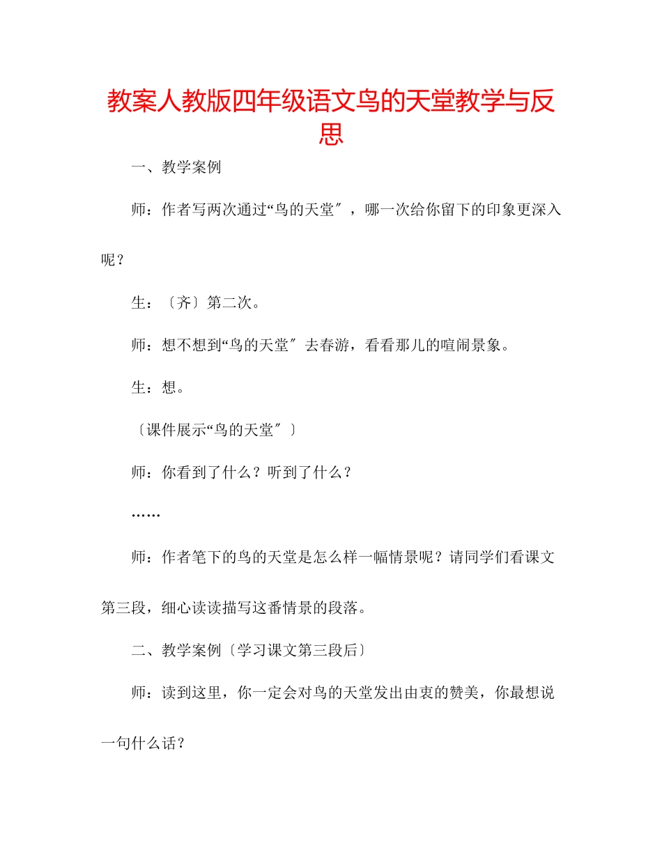 2023年教案人教版四级语文《鸟的天堂》教学与反思.docx_第1页