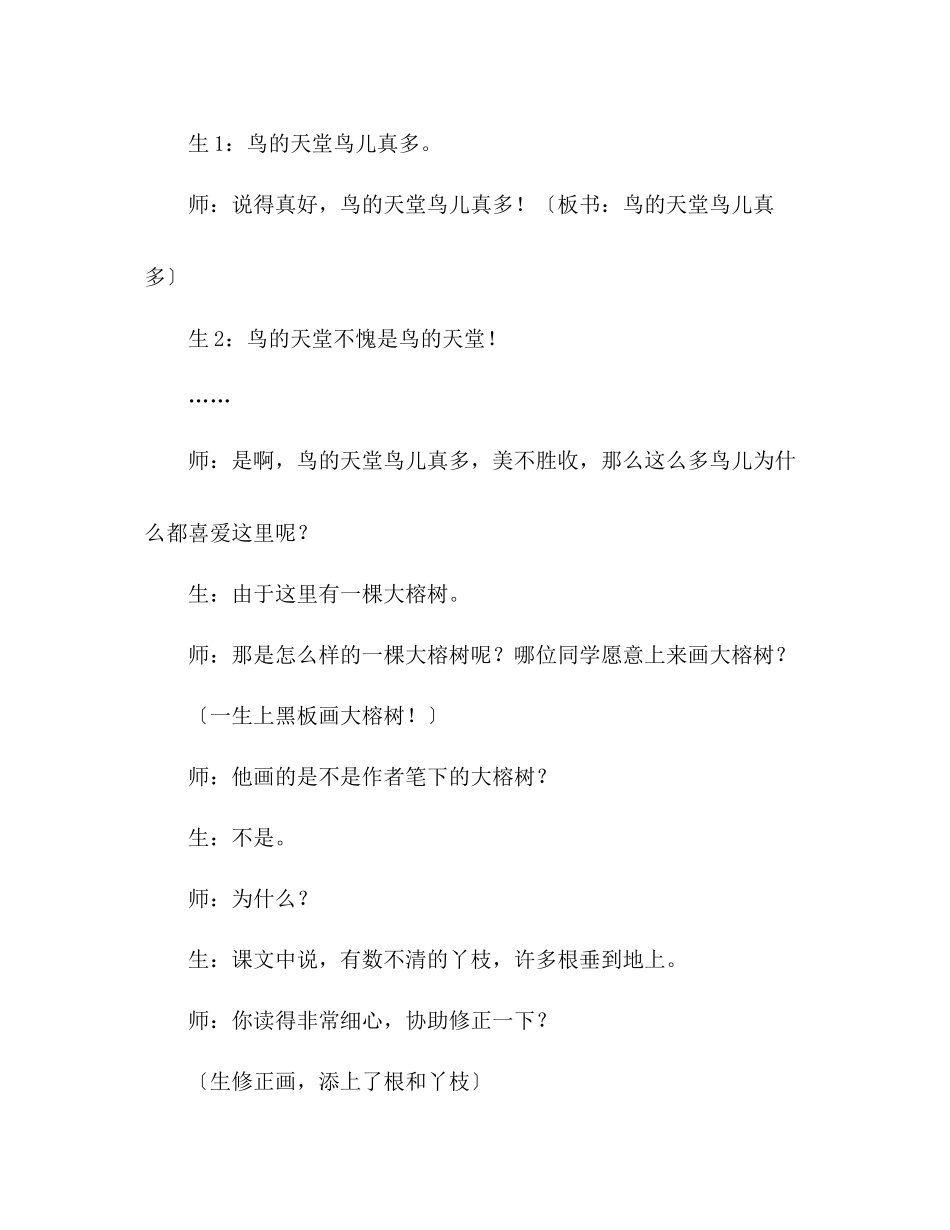 2023年教案人教版四级语文《鸟的天堂》教学与反思.docx_第2页