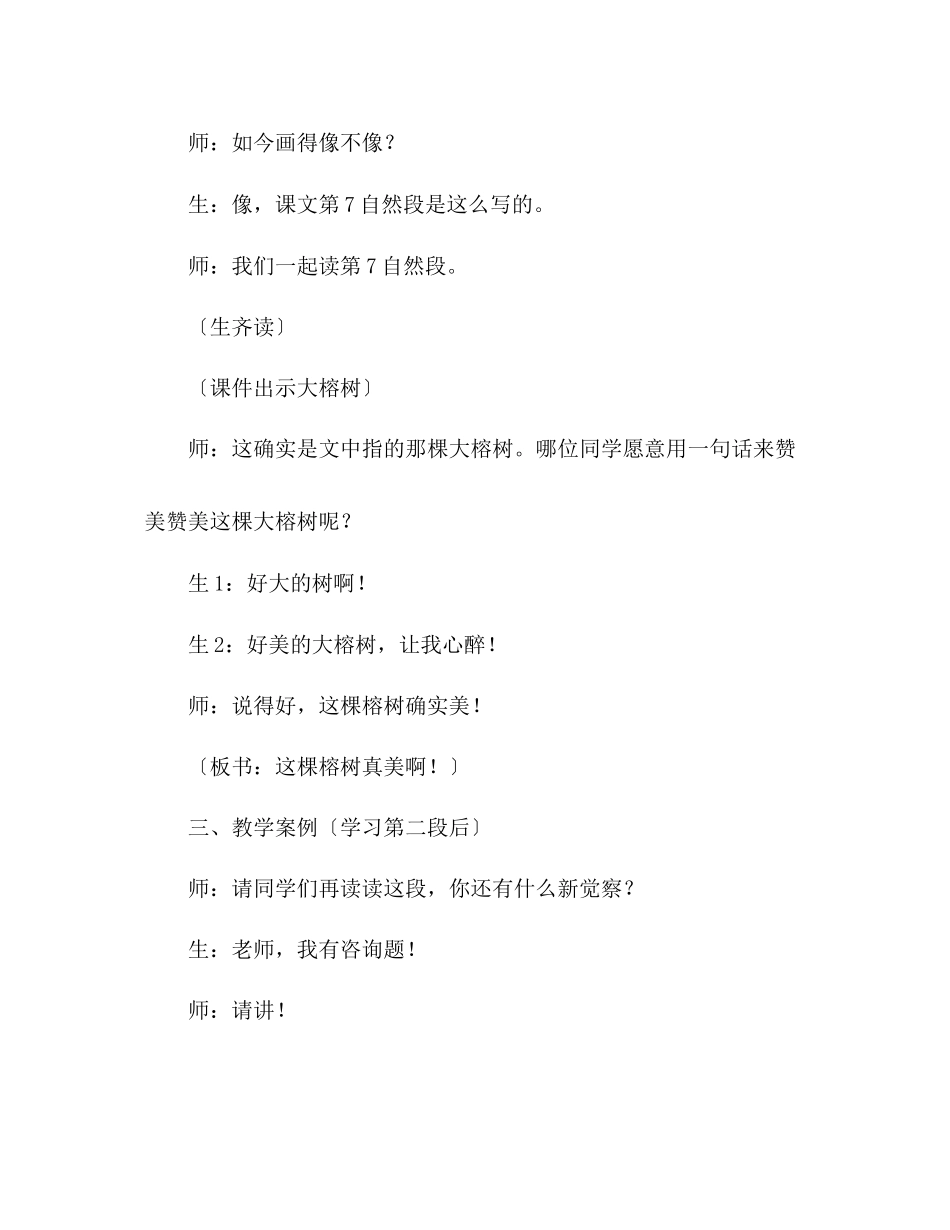 2023年教案人教版四级语文《鸟的天堂》教学与反思.docx_第3页