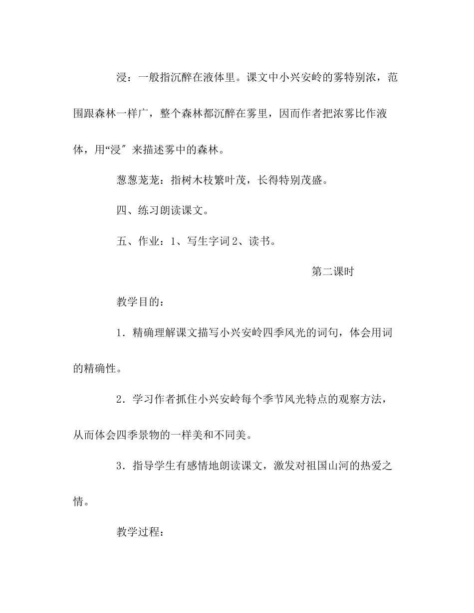 2023年教案人教版四级语文《美丽的小兴安岭》教学设计一.docx_第3页