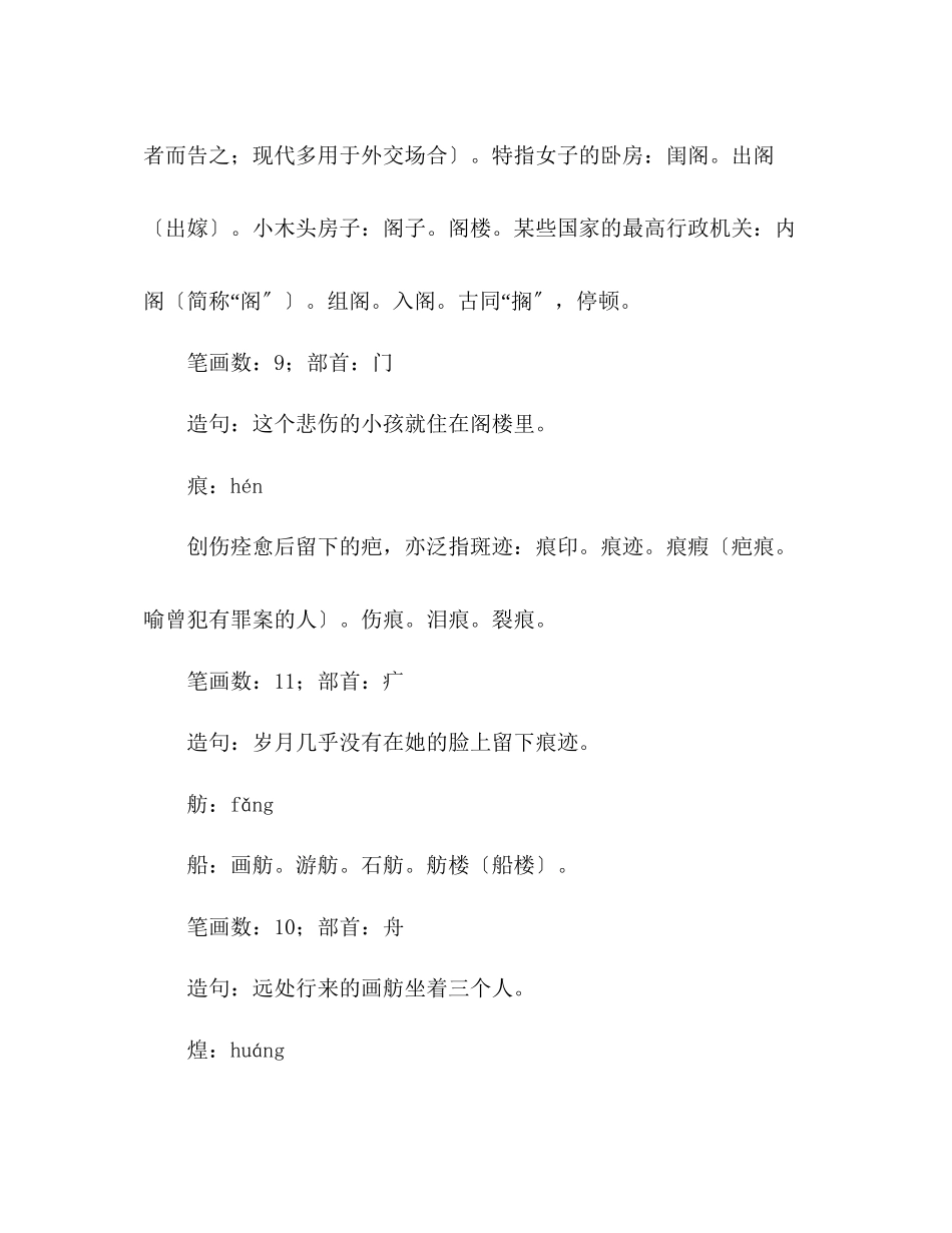 2023年教案人教版四级语文《颐和园》教材理解.docx_第3页