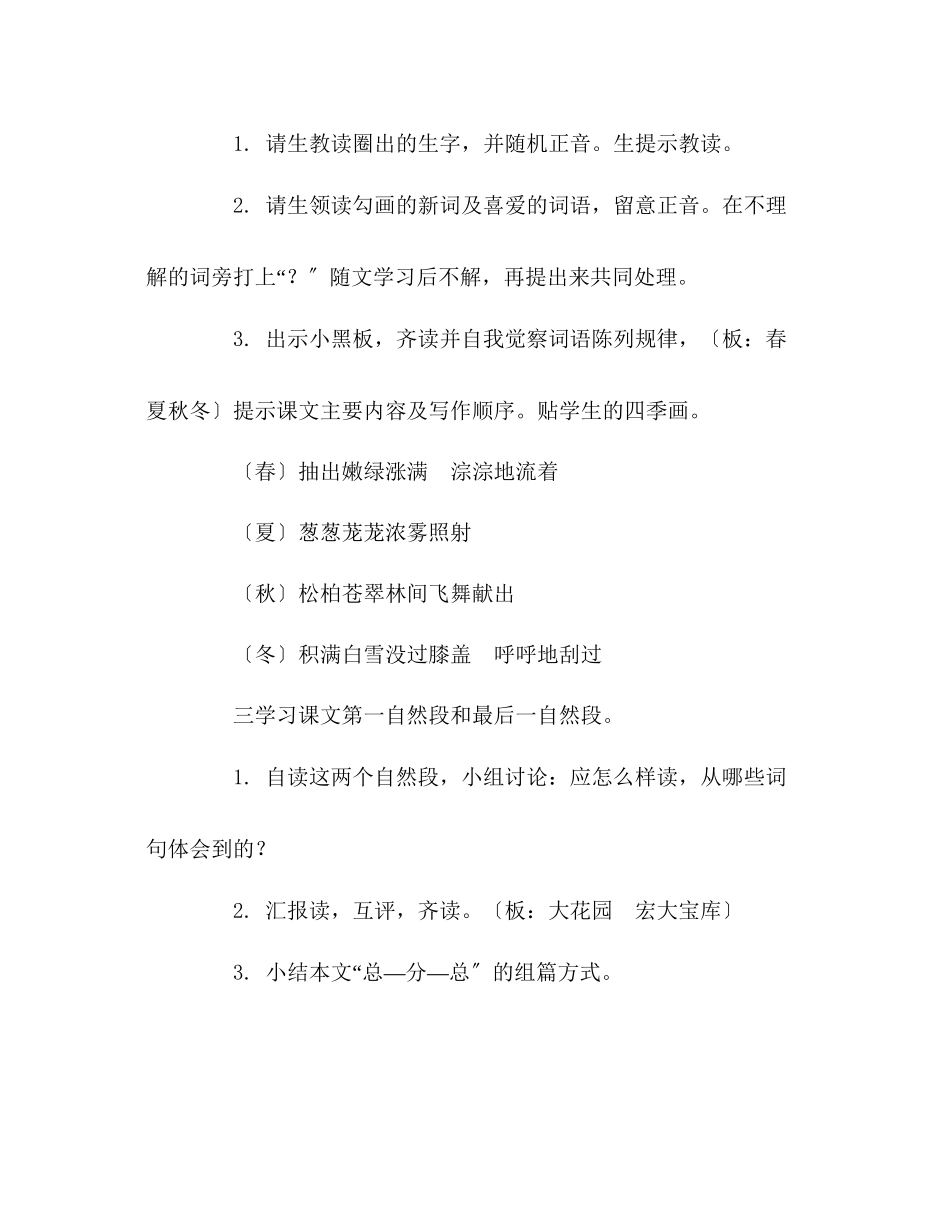 2023年教案人教版四级语文《美丽的小兴安岭》第一课时教学设计.docx_第2页