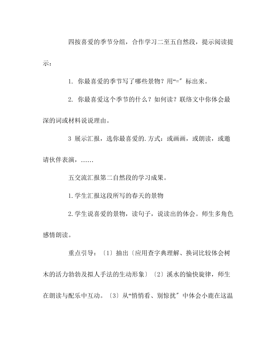 2023年教案人教版四级语文《美丽的小兴安岭》第一课时教学设计.docx_第3页