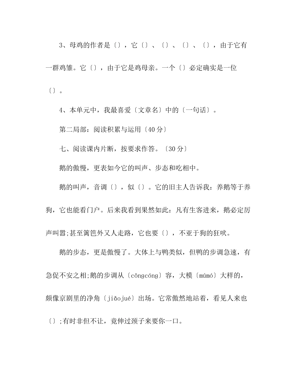 2023年教案人教版四级语文上册第四单元测试题的总结.docx_第3页