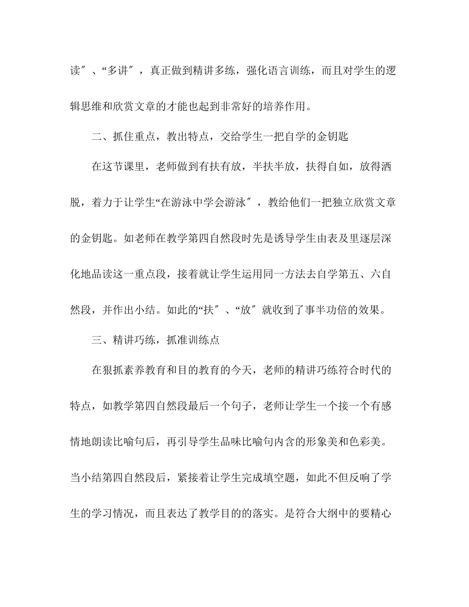 2023年教案人教版四级语文上《海滨小城》教学反思.docx_第2页