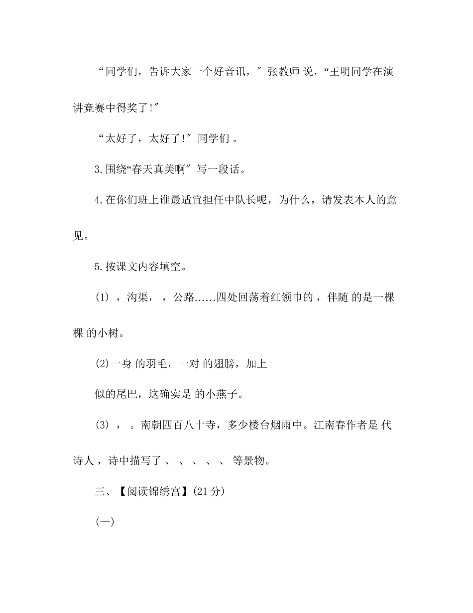 2023年教案人教版四级语文下册第一单元试卷.docx_第3页