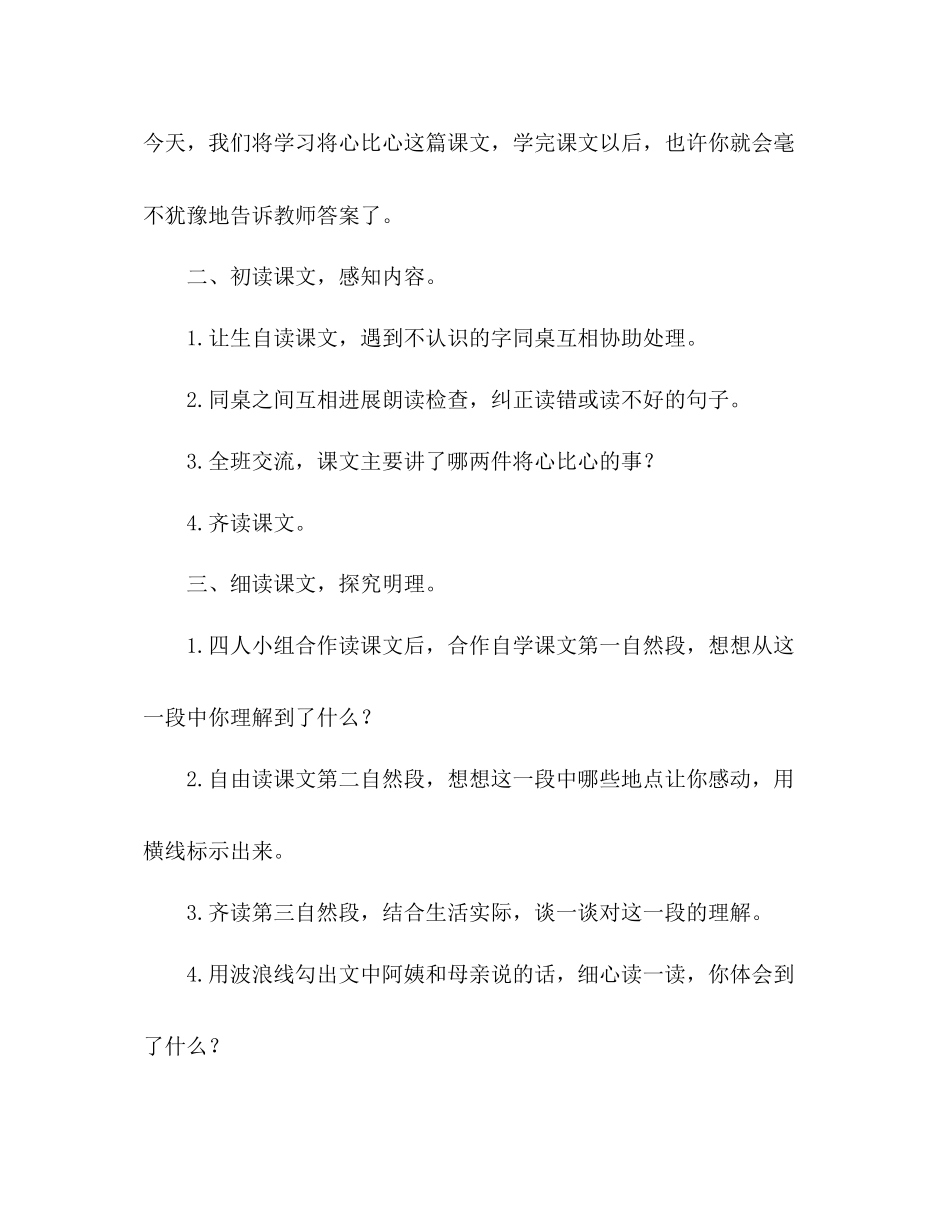 2023年教案人教版四级语文下册第二单元《将心比心》教学设计.docx_第2页