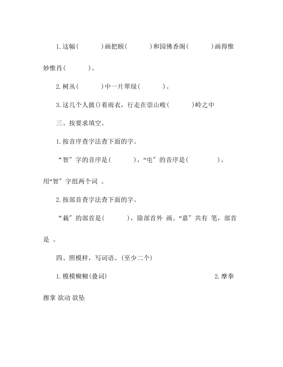 2023年教案人教版四级语文上册第五单元测试题（带答案）.docx_第2页
