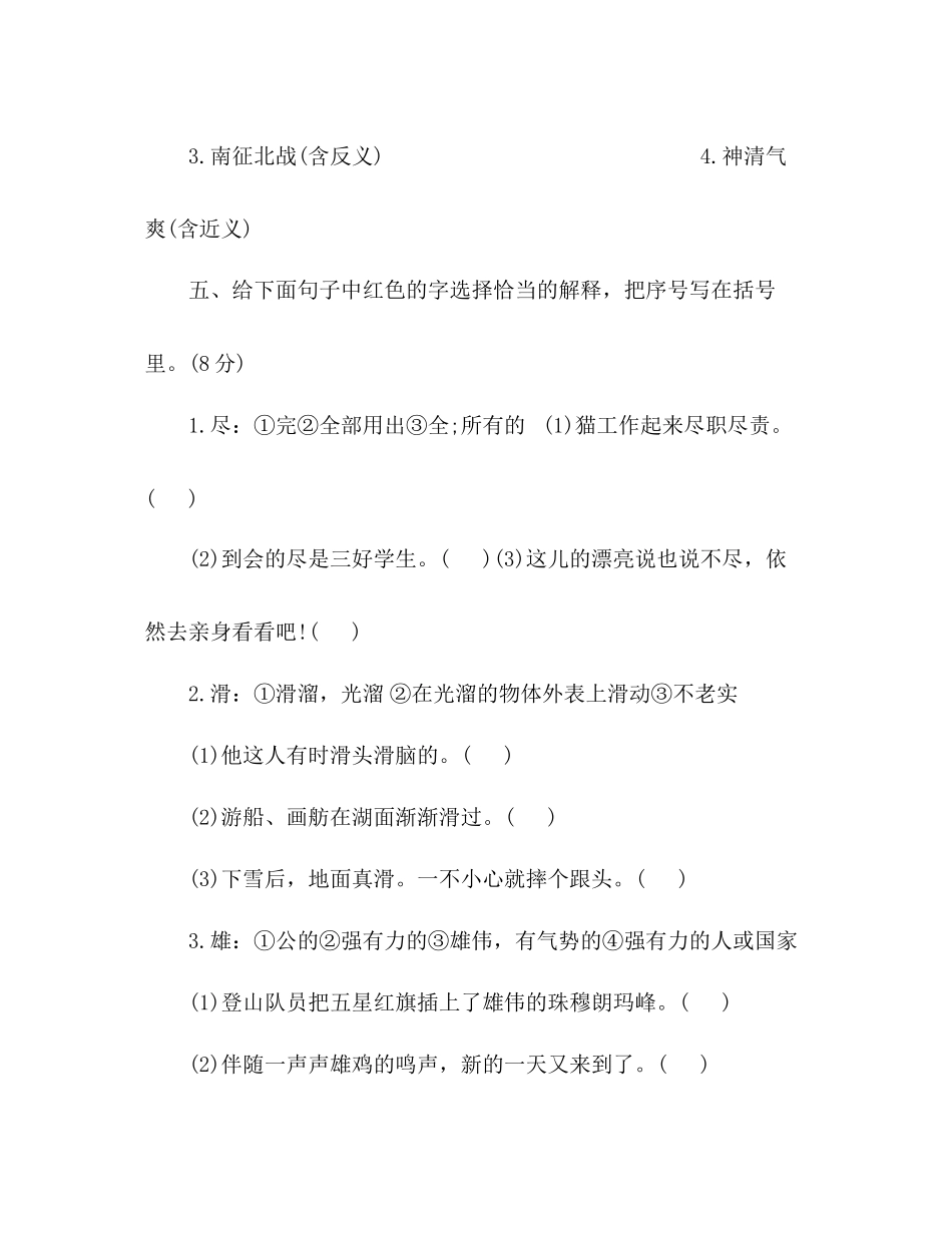 2023年教案人教版四级语文上册第五单元测试题（带答案）.docx_第3页
