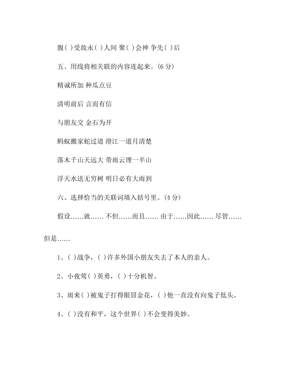 2023年教案人教版四级语文下册期中考试卷.docx_第2页