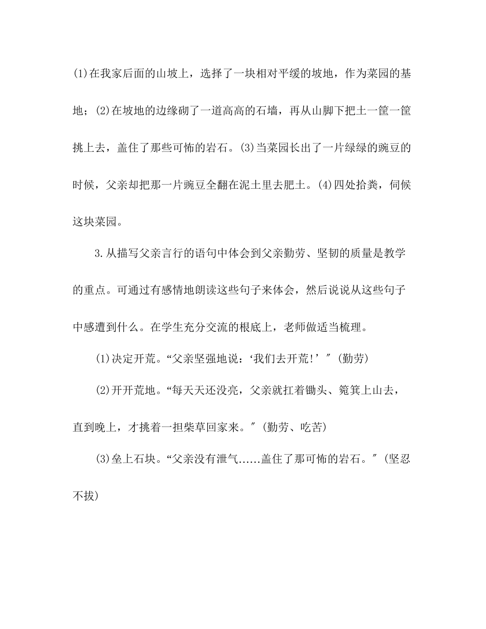 2023年教案人教版四级语文下册第七单元《父亲的菜园》设计.docx_第2页