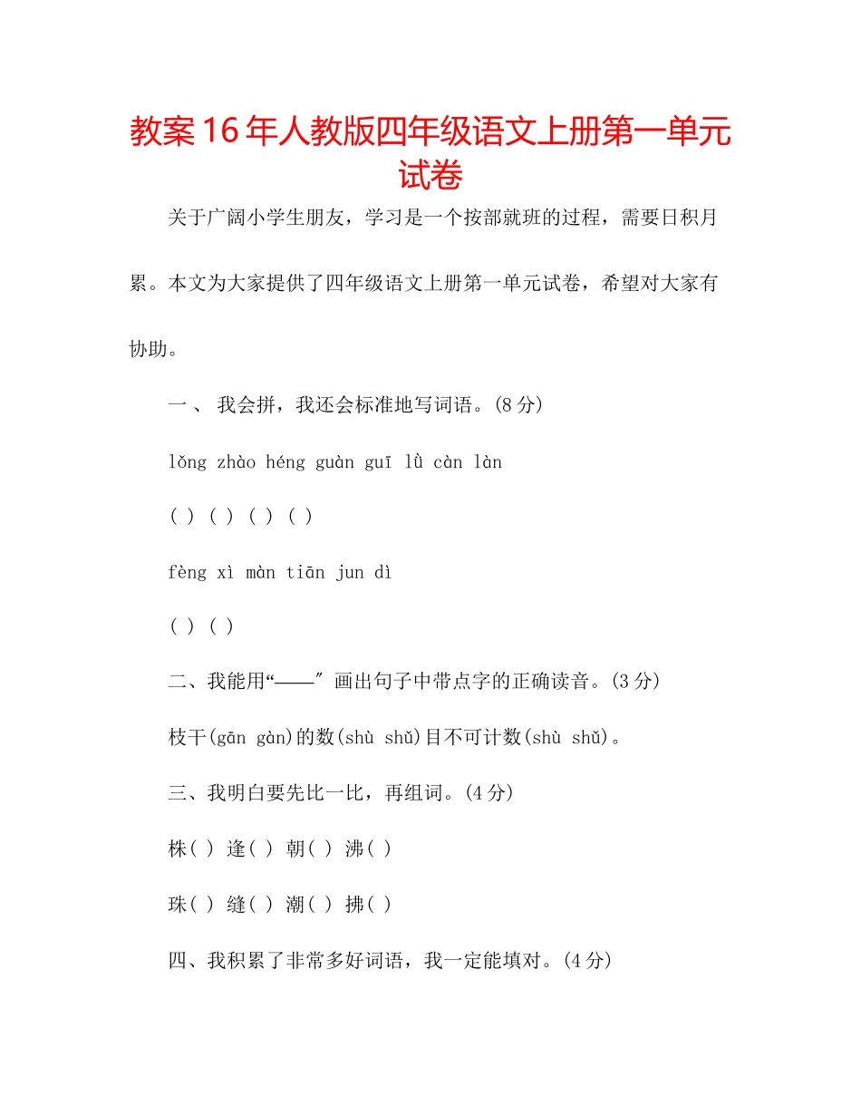 2023年教案人教版四级语文上册第一单元试卷.docx_第1页