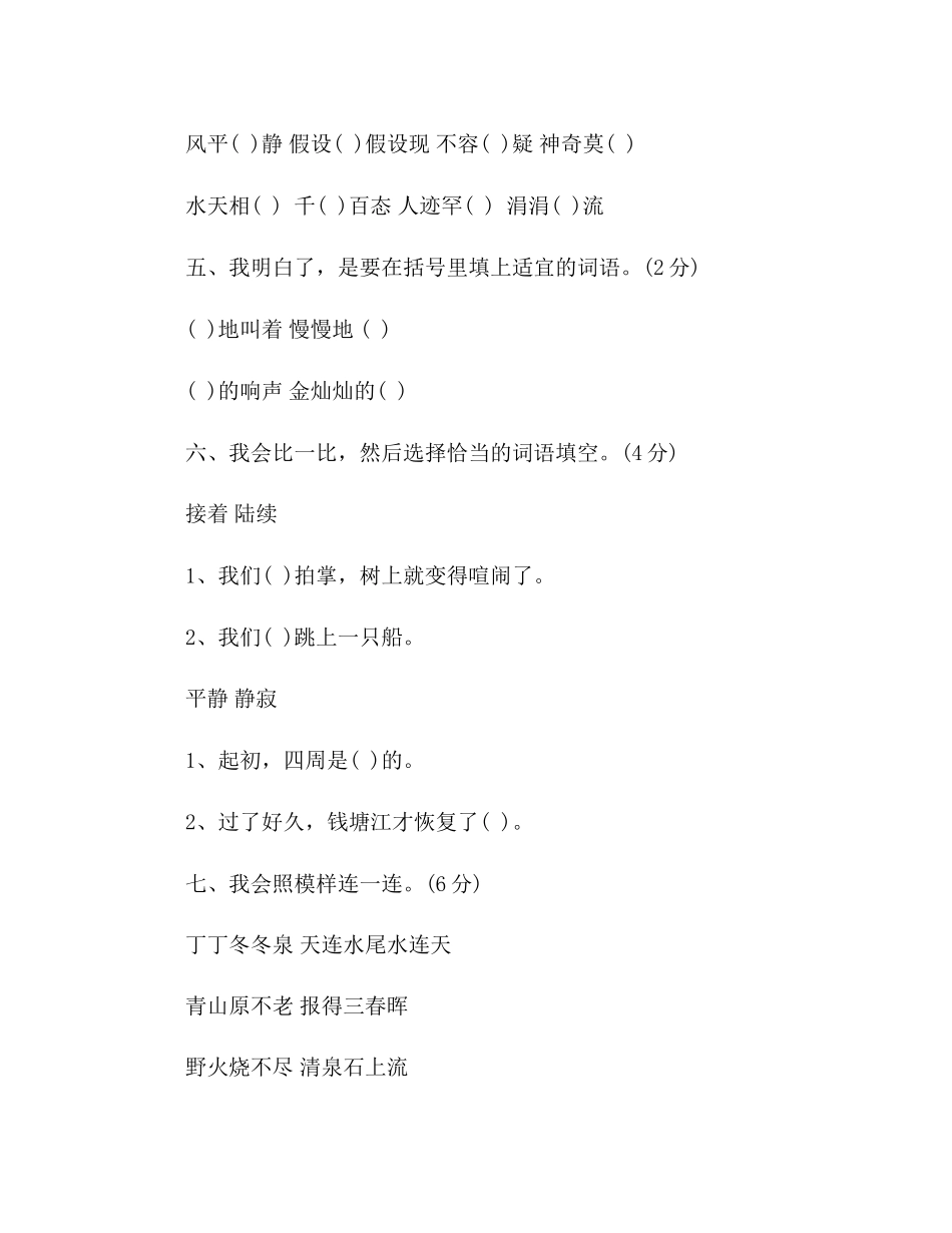 2023年教案人教版四级语文上册第一单元试卷.docx_第2页