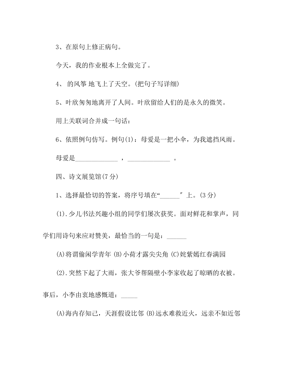 2023年教案人教版四级语文期末试卷.docx_第3页