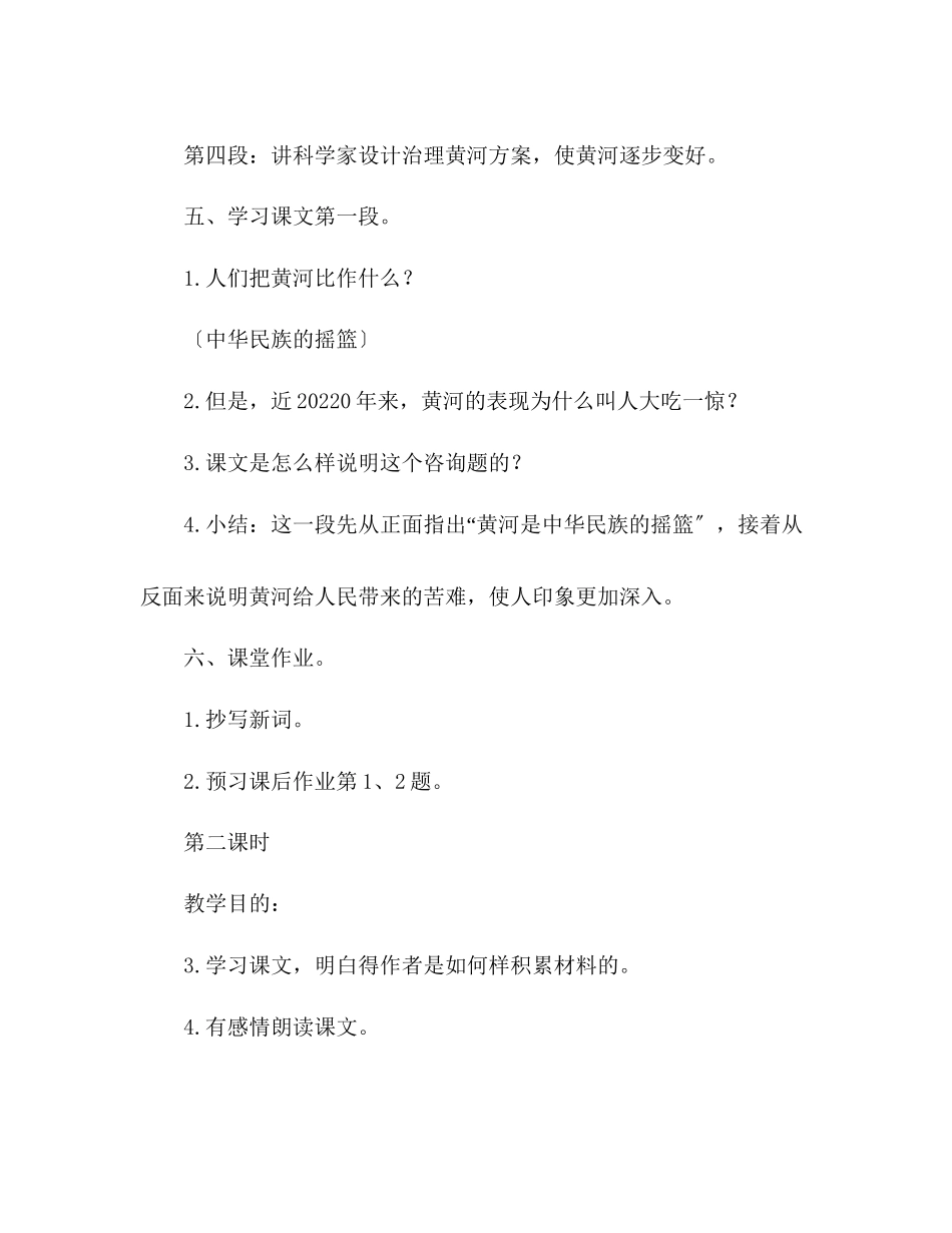 2023年教案人教版四级语文下册第三单元《黄河是怎样变化的》教学设计.docx_第3页