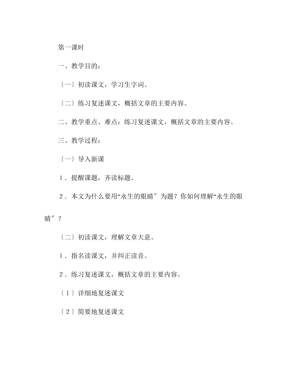 2023年教案人教版四级语文下册第五单元《永生的眼睛》设计.docx_第2页