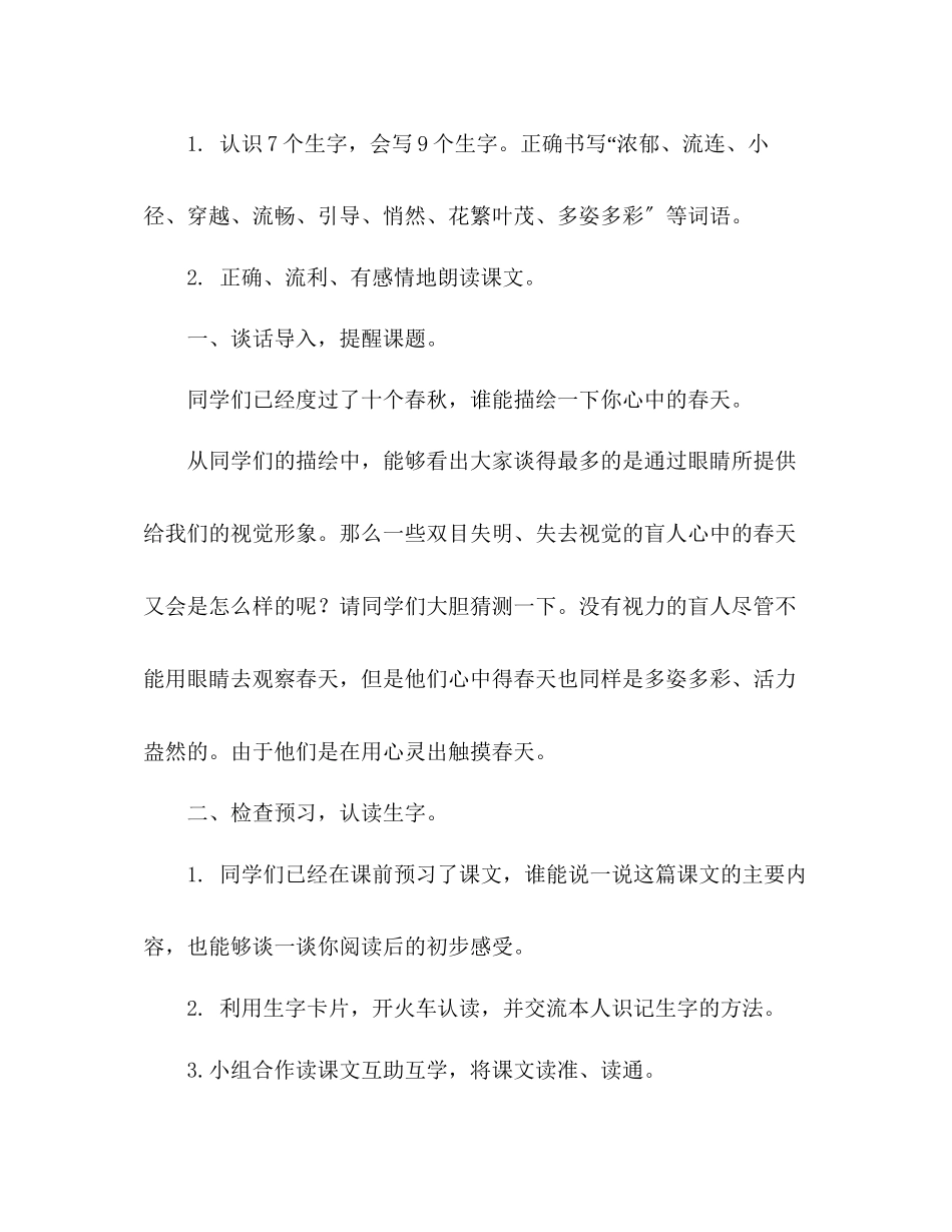 2023年教案人教版四级语文下册第五单元《触摸春天》设计.docx_第2页