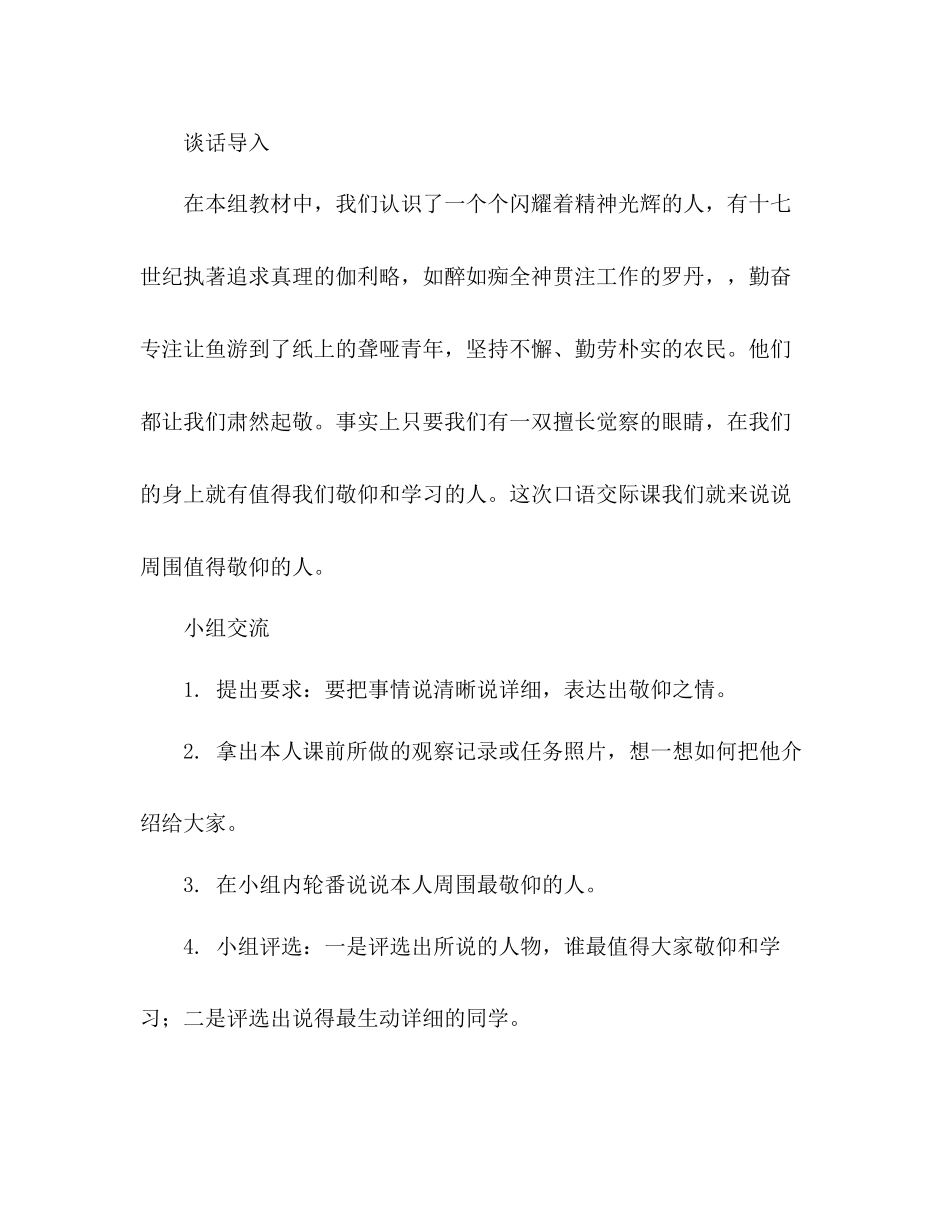 2023年教案人教版四级语文下册第七单元《语文园地七》设计.docx_第2页