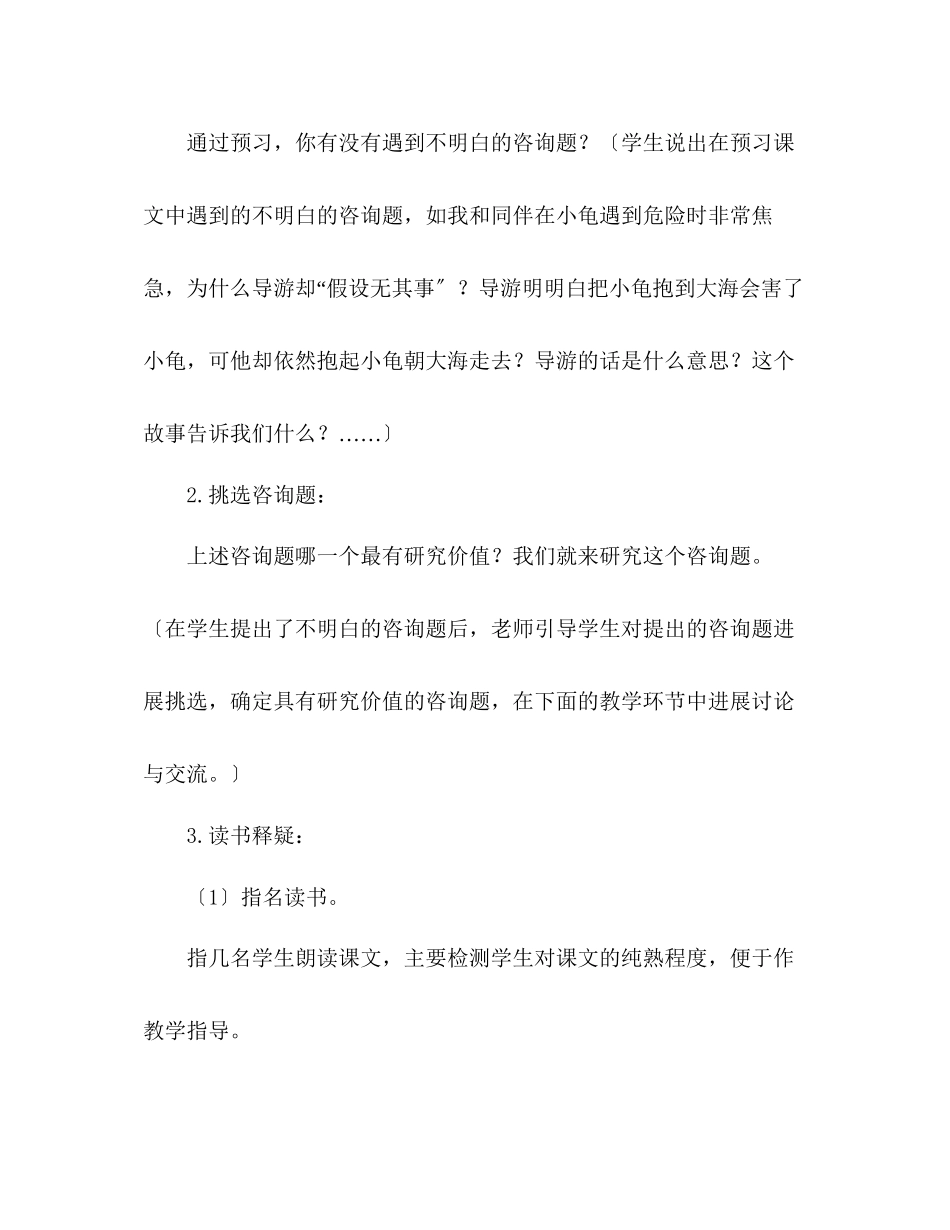 2023年教案人教版四级语文下册第三单元《自然之道》教学设计.docx_第3页
