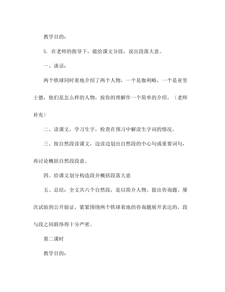 2023年教案人教版四级语文下册第七单元《两个铁球同时着地》设计.docx_第2页