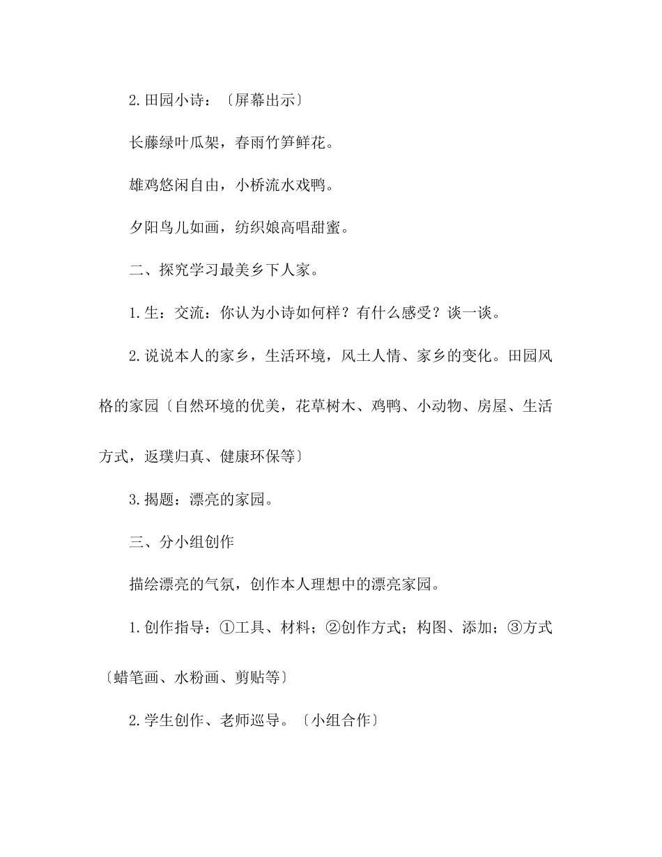 2023年教案人教版四级语文下册第六单元《乡下人间》设计.docx_第3页