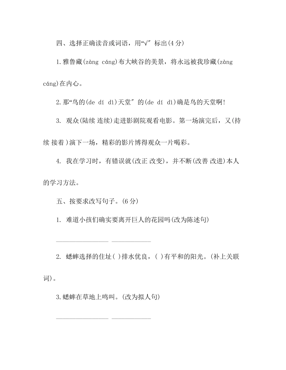 2023年教案人教版四级语文上册期中联考试题.docx_第2页