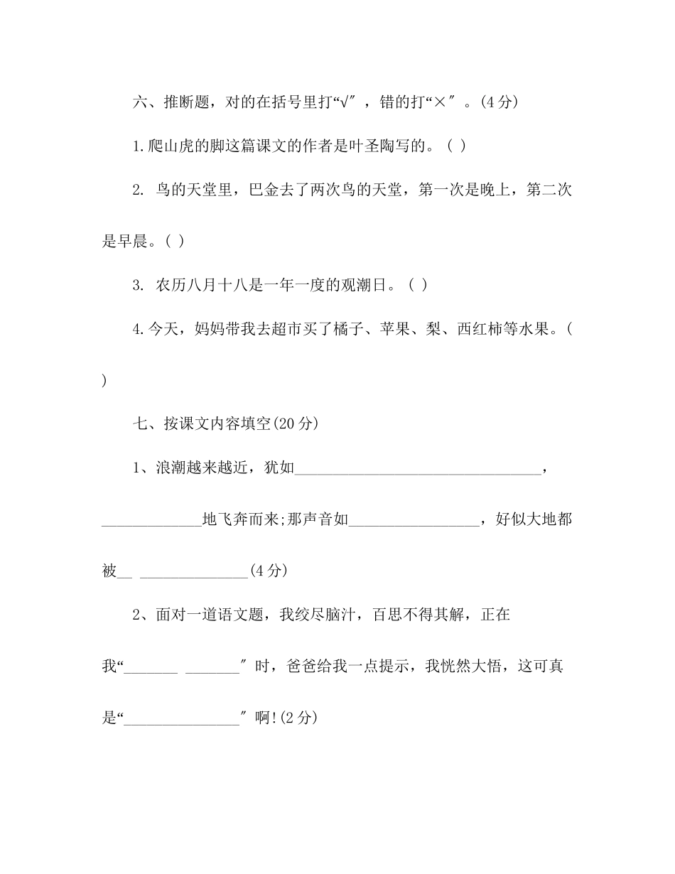 2023年教案人教版四级语文上册期中联考试题.docx_第3页