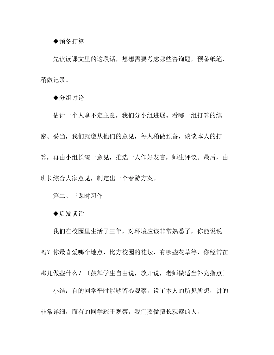 2023年教案人教版四级语文下册第一单元《语文园地一》教学设计.docx_第2页