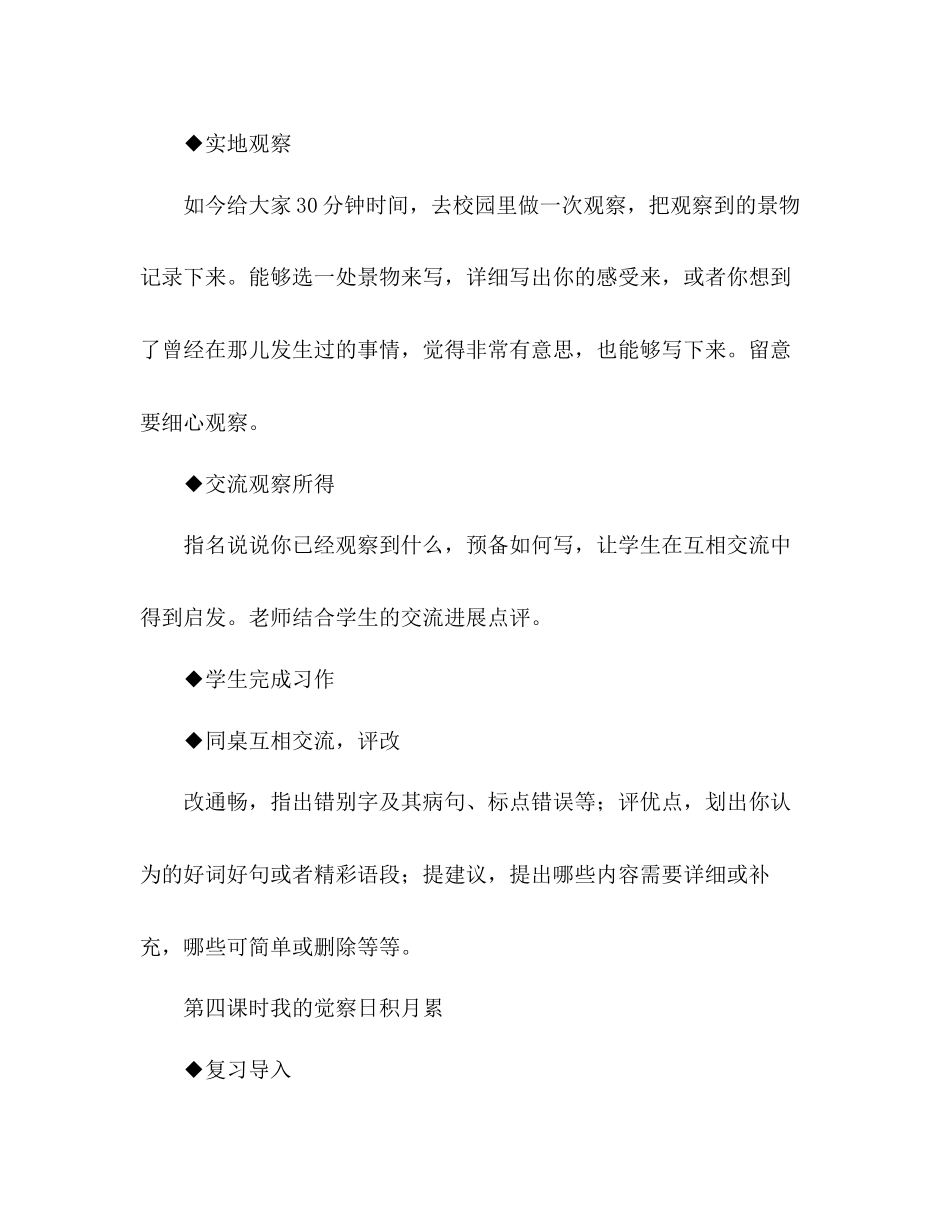 2023年教案人教版四级语文下册第一单元《语文园地一》教学设计.docx_第3页
