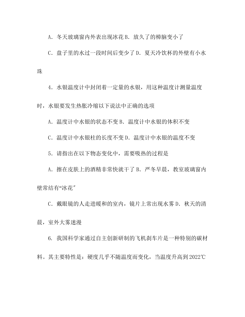 2023年教案人教版学度八级物理上册第二次月考试题及答案.docx_第2页