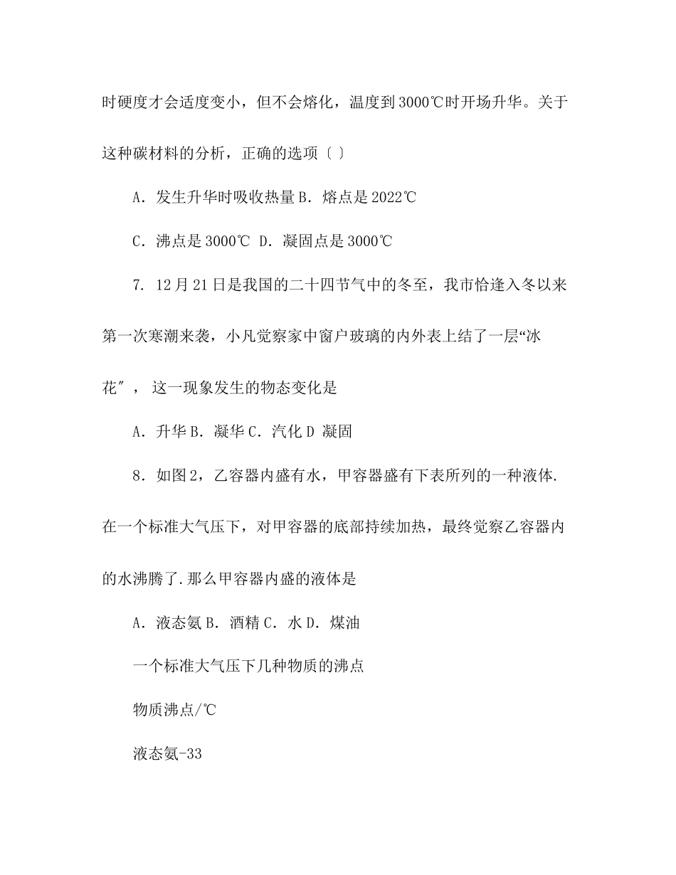 2023年教案人教版学度八级物理上册第二次月考试题及答案.docx_第3页