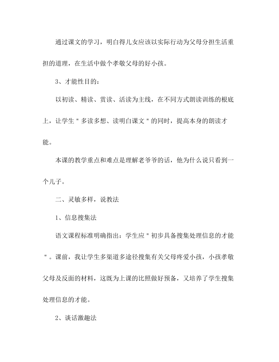 2023年教案人教版小学二级《三个儿子》说课设计.docx_第2页