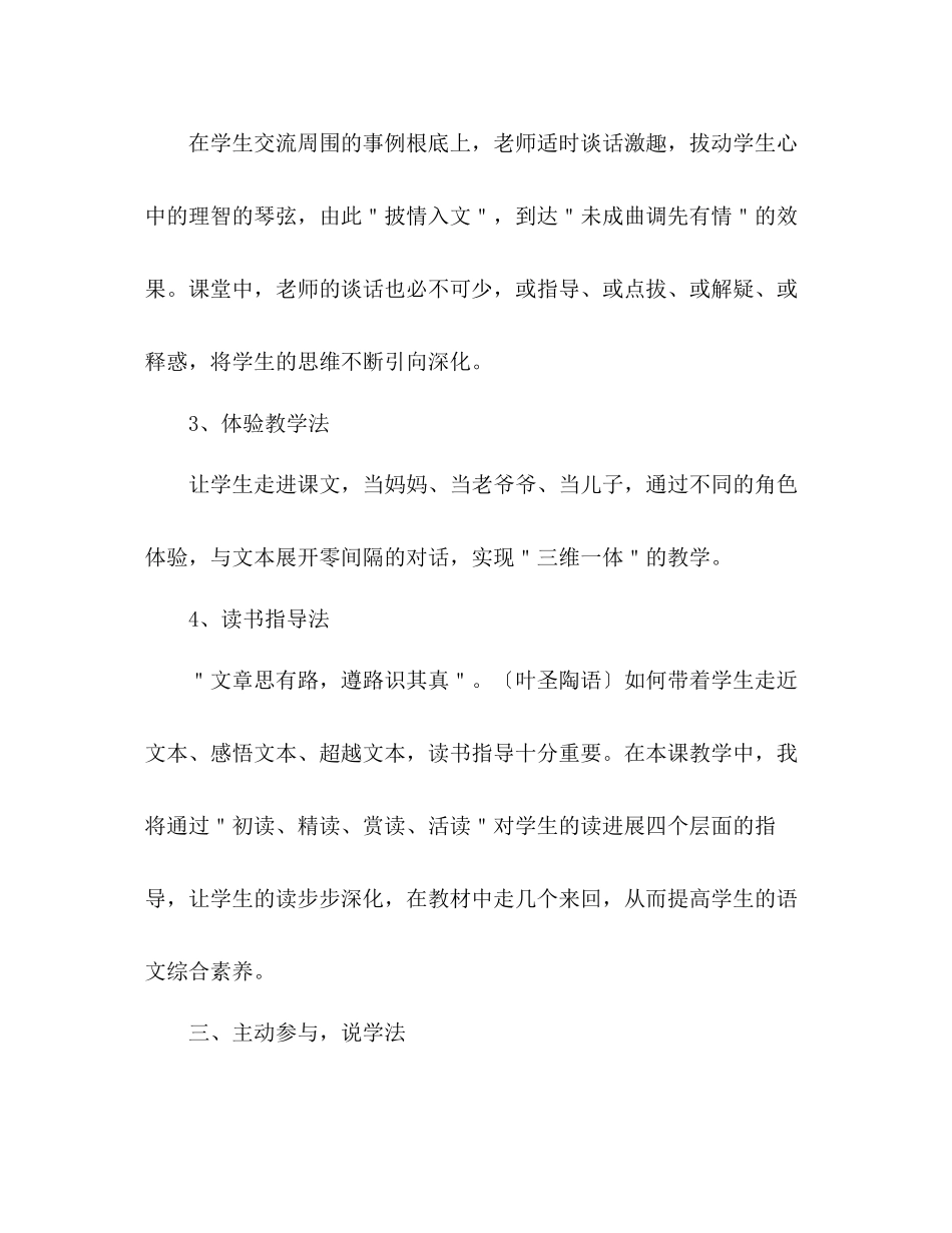 2023年教案人教版小学二级《三个儿子》说课设计.docx_第3页