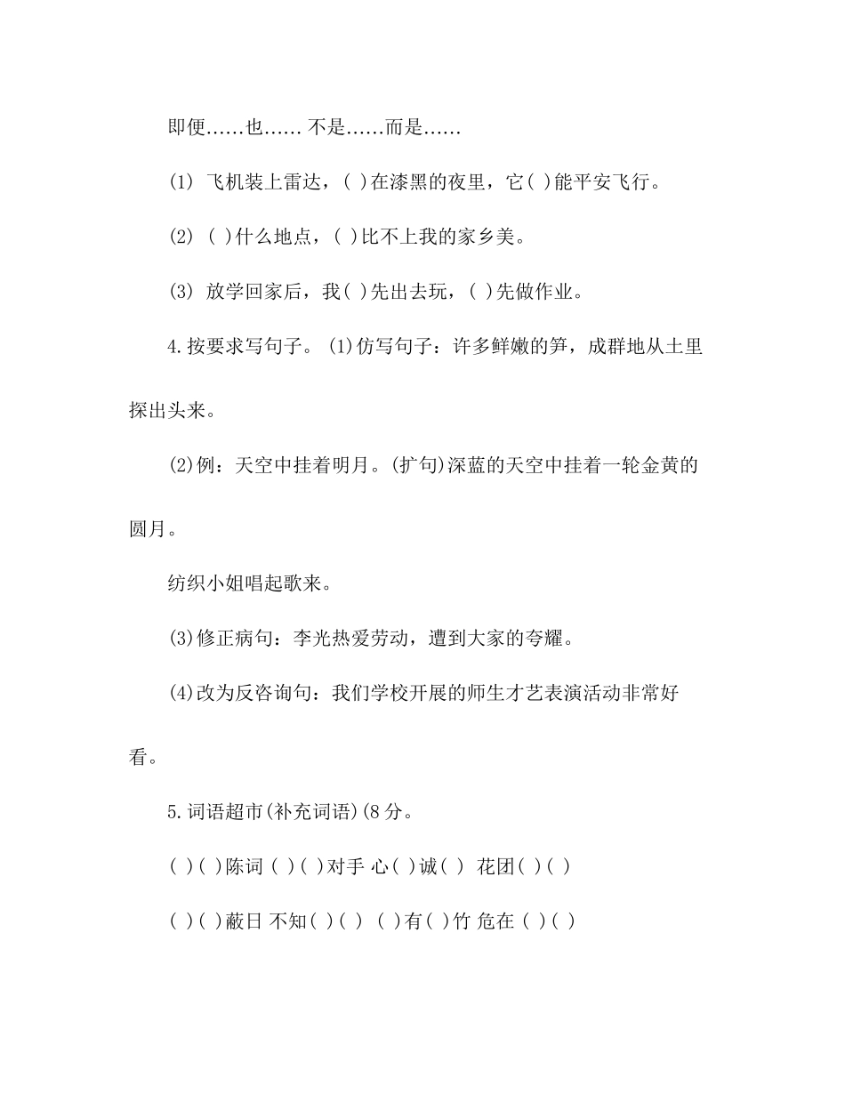 2023年教案人教版四级语文暑假作业练习题.docx_第2页