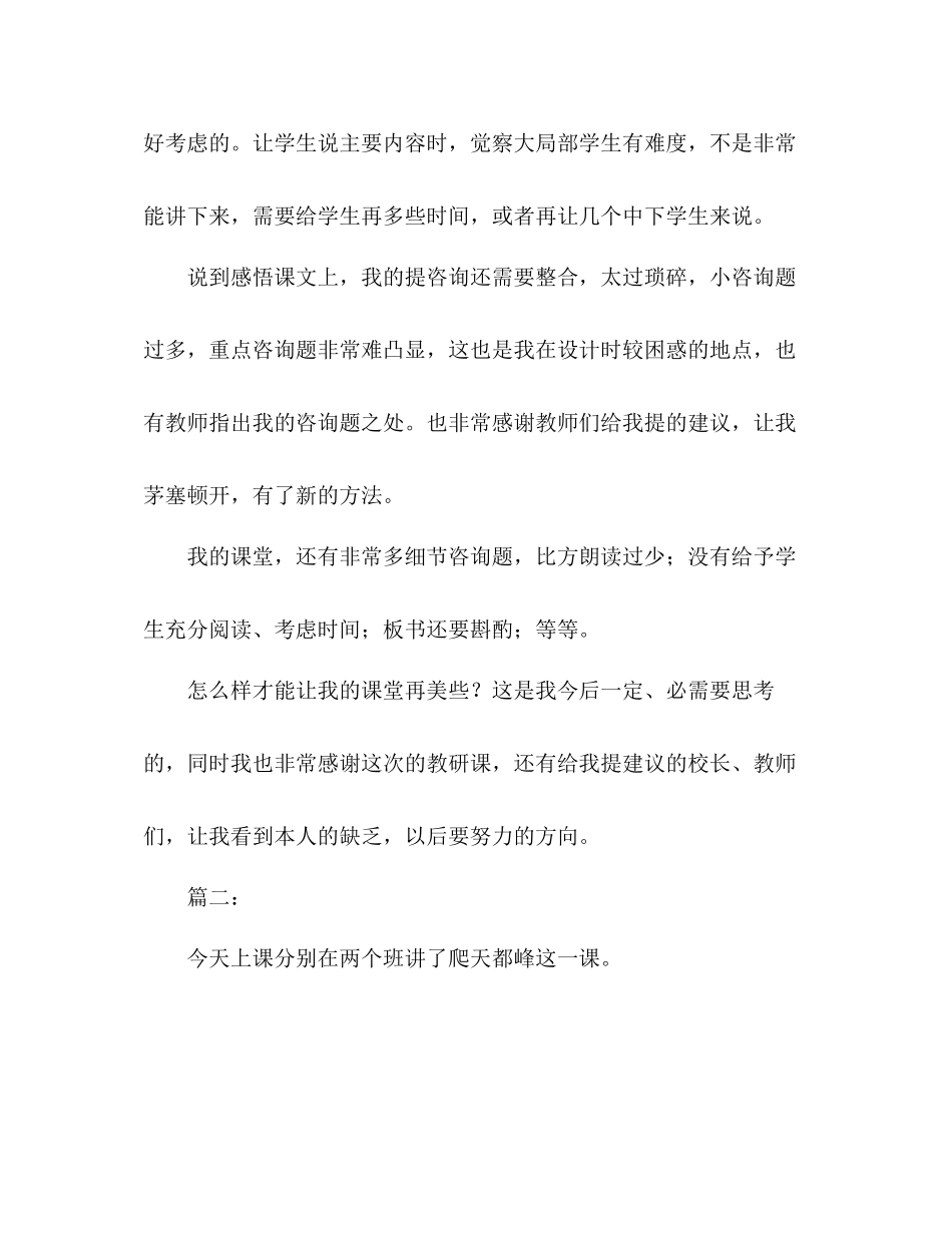 2023年教案人教版小学三级上册语文教学反思.docx_第2页