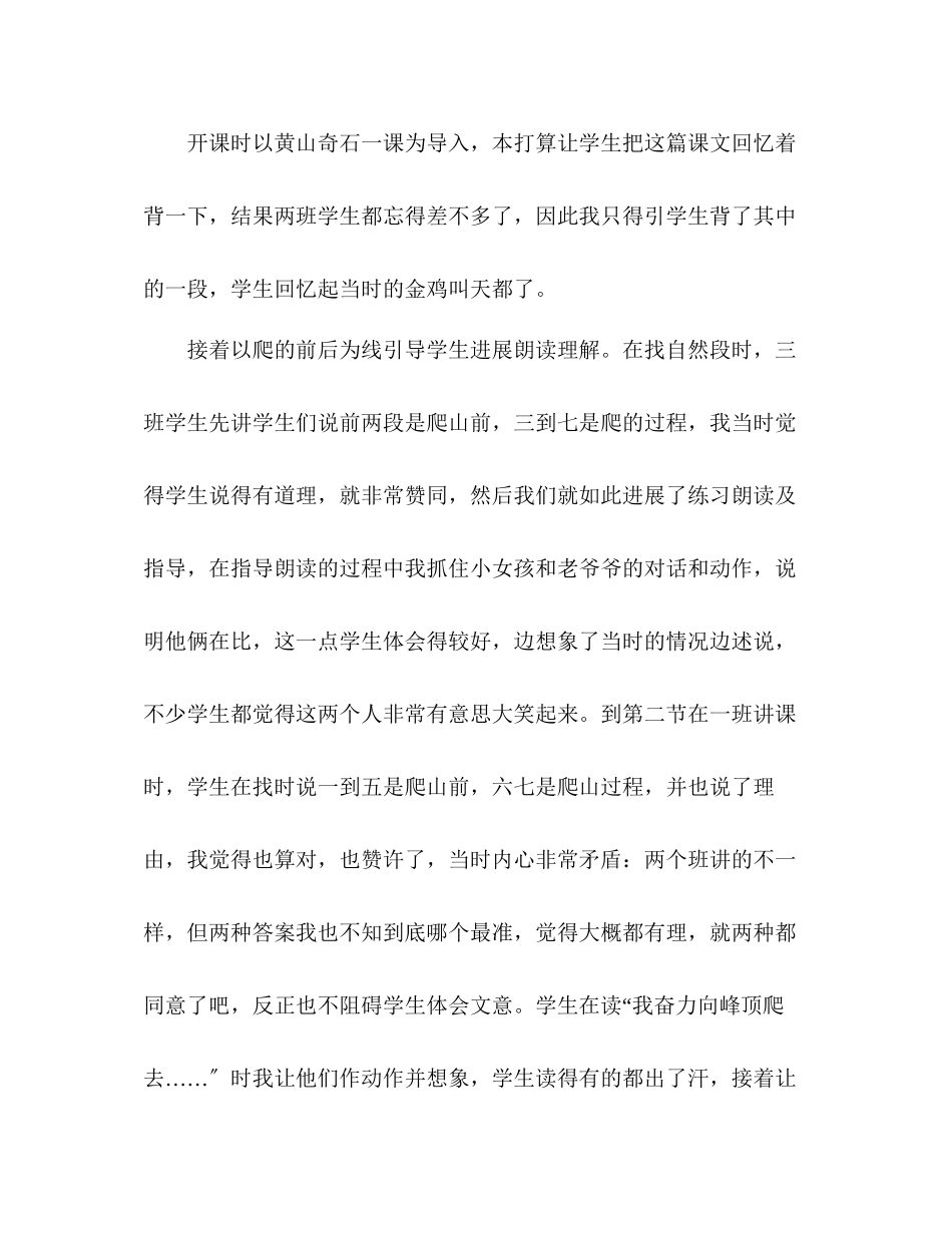 2023年教案人教版小学三级上册语文教学反思.docx_第3页