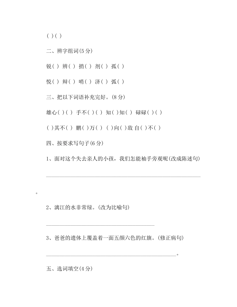 2023年教案人教版四级语文暑假作业精炼.docx_第2页
